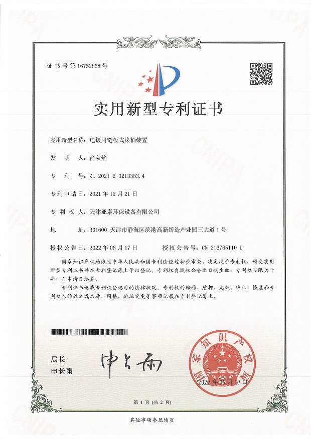 電鍍用鏈板式滾桶裝置