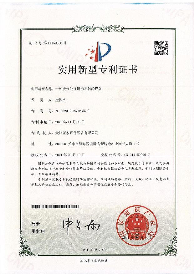 一種廢氣處理用沸石轉(zhuǎn)輪設(shè)備