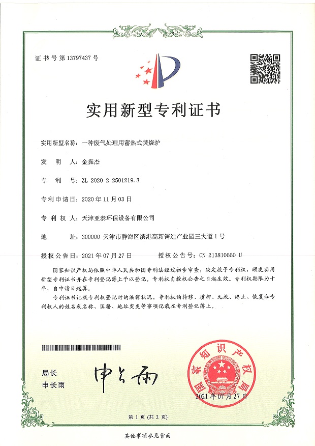 一種廢氣處理用蓄熱式焚燒爐