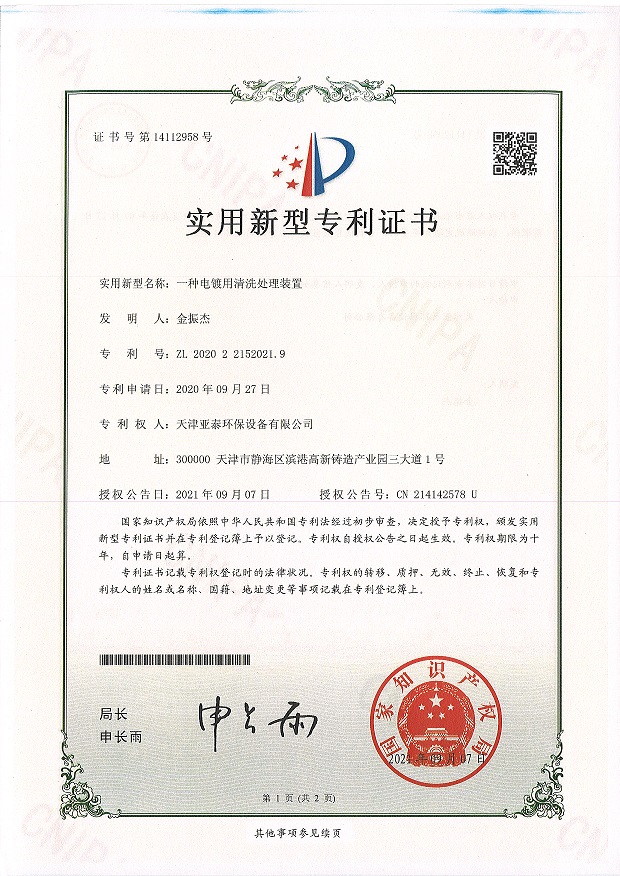 一種電鍍用清洗處理裝置
