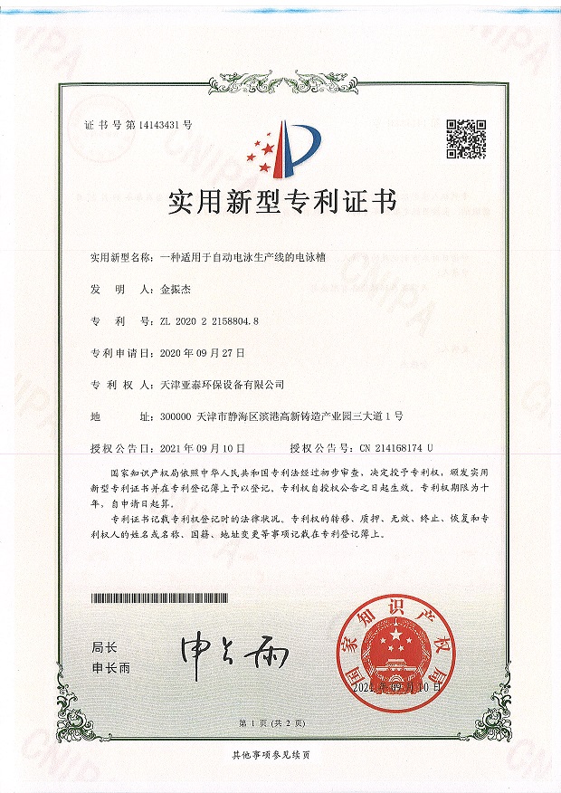 一種適用于自動電泳生產(chǎn)線的電泳槽